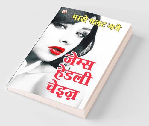 Paase Palat Gaye पासे पलट गये