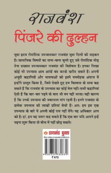 Pinjare Ki Dulhan (पिंजरे की दुल्हन)
