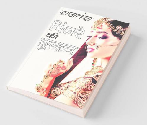 Pinjare Ki Dulhan (पिंजरे की दुल्हन)