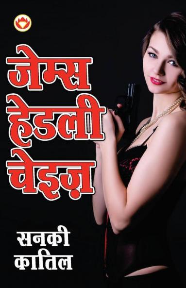 Sanki Qatil : सनकी कातिल (Not Safe to be Free)