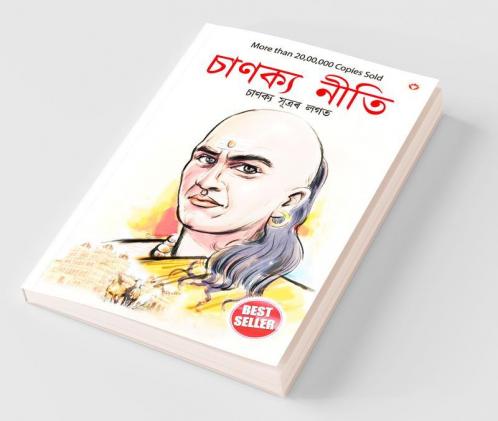 Chanakya Neeti with Chanakya Sutra Sahit in Assamese