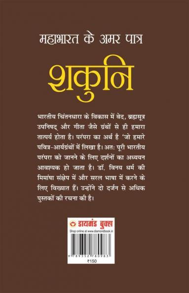 Mahabharat Ke Amar Patra: Shakuni