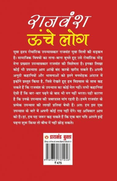 Unche Log (ऊँचे लोग)