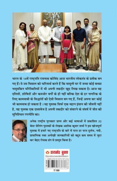 Hamare Rashtrapati Ramnath Kovind