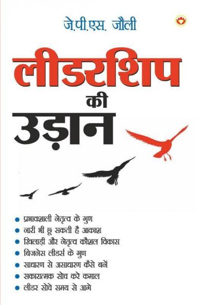 Leadership Ki Udaan (??????? ?? ?????)