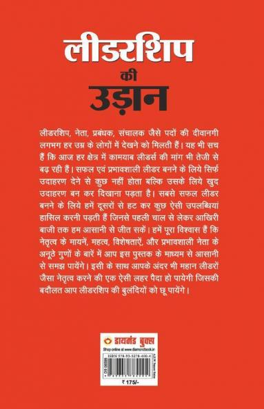 Leadership Ki Udaan (??????? ?? ?????)