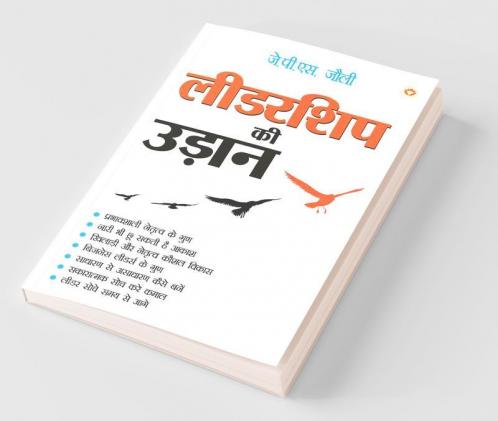 Leadership Ki Udaan (??????? ?? ?????)