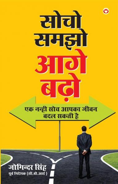 Socho Samjho Aage Badho