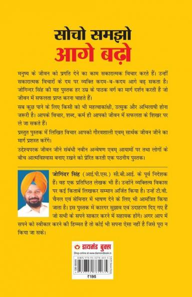 Socho Samjho Aage Badho