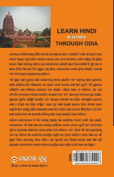 30 Din Main Oriya se Hindi Shikhen (Odia) (30 ଦିନରେ ଓଡିଆରୁ ହିନ୍ଦୀ ଶିଖନ୍ତୁ)