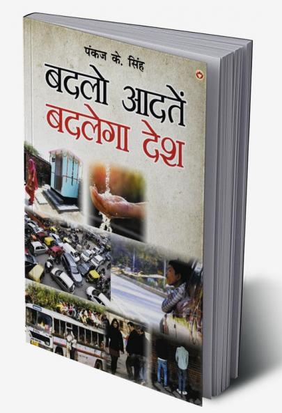 Badlo Aadaten Badlega Desh (बदलो आदतें बदलेगा देश)