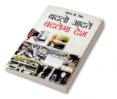 Badlo Aadaten Badlega Desh (बदलो आदतें बदलेगा देश)