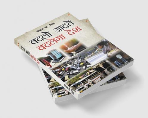 Badlo Aadaten Badlega Desh (बदलो आदतें बदलेगा देश)