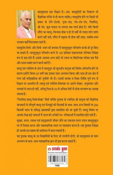 Sampurna Scientific Vaastu (संपूर्ण साइंटिफिक वास्तु)
