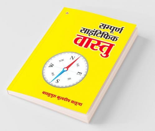 Sampurna Scientific Vaastu (संपूर्ण साइंटिफिक वास्तु)