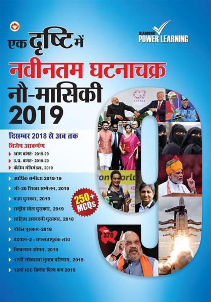 Ek Dirishti me Navintam Ghatana Chakkra Nou - Massiki 2019