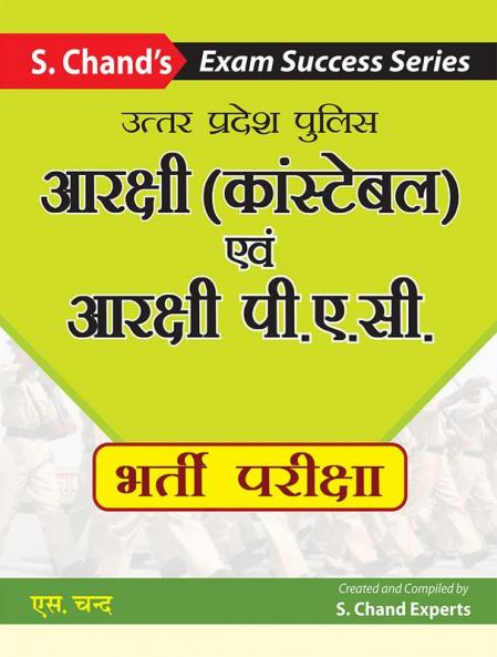 Uttar Pradesh Police Aarakshi Constable Avum Aarakshi PAC Bharti Pariksha (Guide)