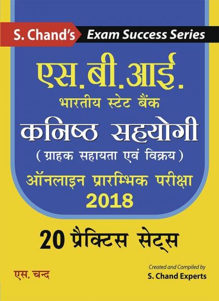 SBI: KANISHT SAHYOGI (GRAHAK SAHAYTA AV