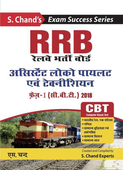 RRB ASSISTANT LOCO PILOT AND TECHNICIAN
