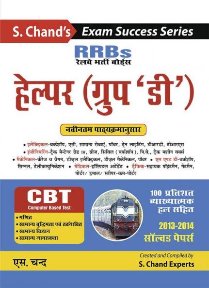 RRBs Group-D (Guide)