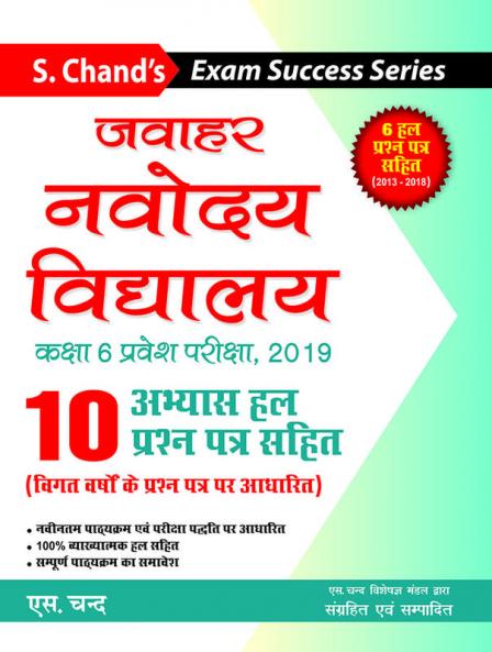 JAWAHAR NAVODAYA VIDYALAYA KAKSHA 6 PRAVESH PARIKSHA 20