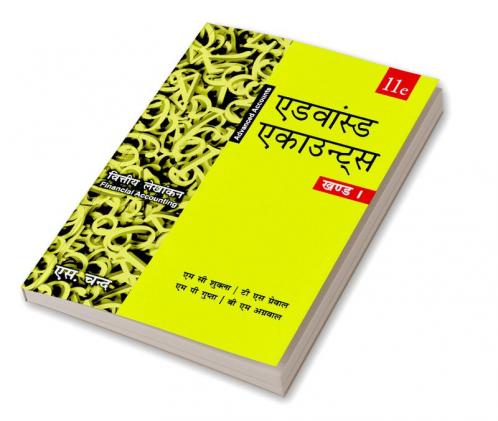 ADVANCED ACCOUNTS- VOLUME I (HINDI)