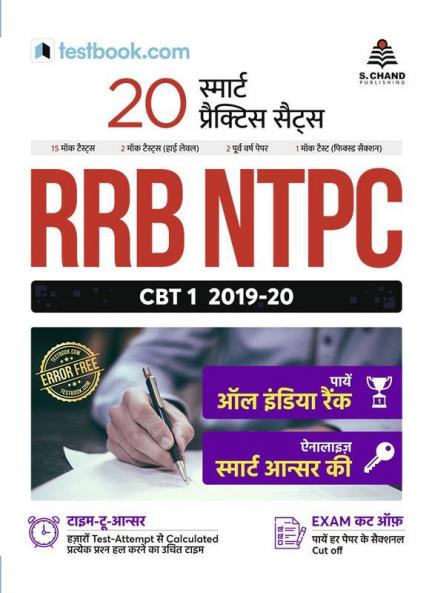 RRB NTPC Hindi