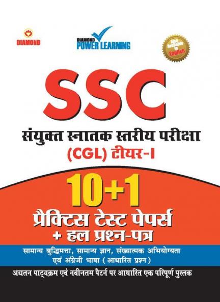 SSC - CGL - Tier - I PTP HINDI