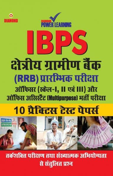 IBPS Shhetriye Grami Bank (RRBs) Prambhik Pariksha - 10 Practice Test Paper