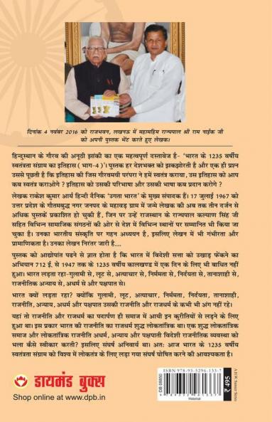 Angrejon Ka Daman Chakra Bharat Ka Sudarshan chakra (अंग्रेजों का ... का सुदर