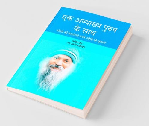 Ek Awakhya Purush Ke Sath