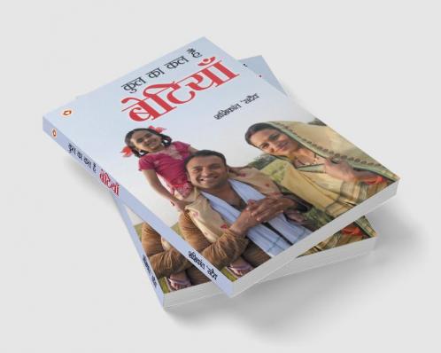 Kul Ka Kal Hain Betiyan (कुल का कल हैं बेटियां)