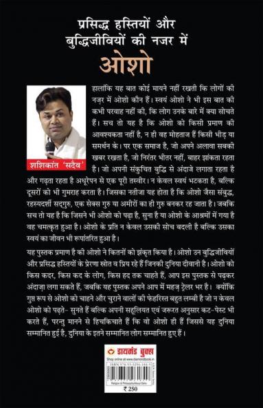 Prasiddh Hastiyon Aur Buddhi Jeeviyon Ki Nazar Main Osho