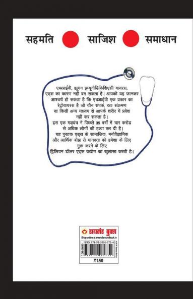 HIV Aids (एचआईवी-एड्स)