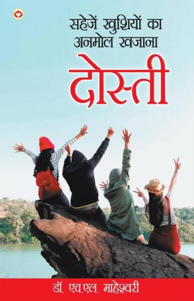 Sahejen Khushiyon Ka Anmol Khajana Dosti
