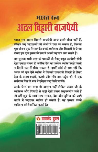 Bharat Ratan Atal Bihari Vajpayee