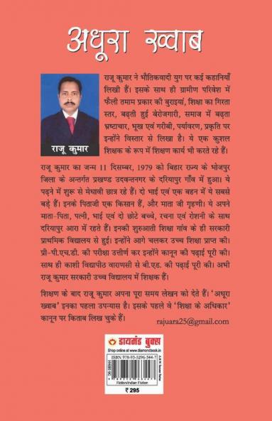 Adhura Khwaab (अधूरा ख्वाब)