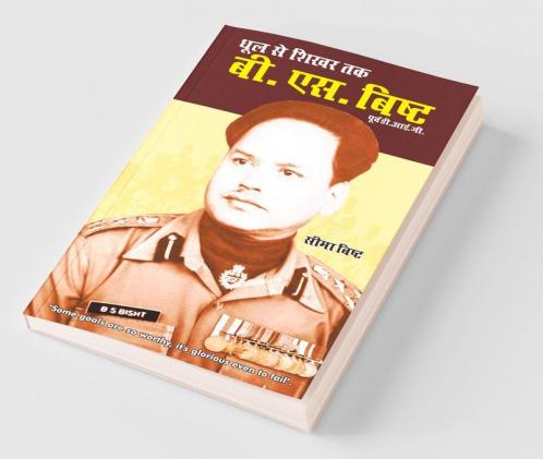 Dhool Se Shikhar Tak : (धुल से शिखर तक)