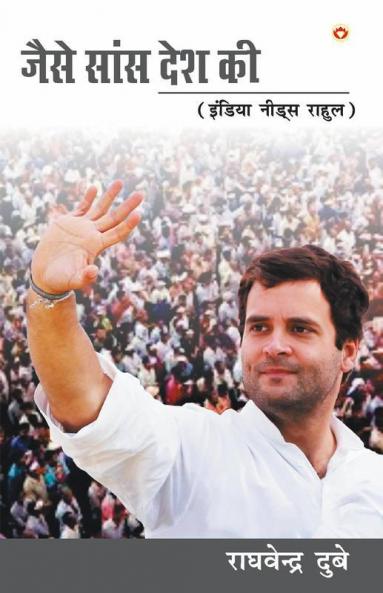 Jaise Saans Desh Ki
