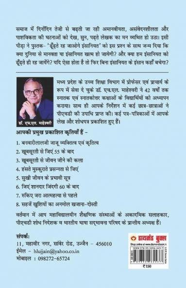 Dhundhte Reh Jaaoge Insaniyat