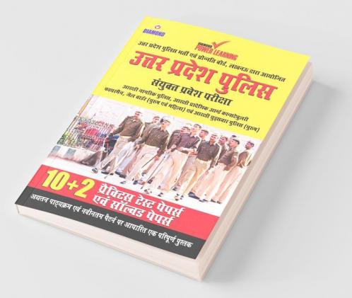 Uttar Pradesh Police Sayukt Parvesh Pariksha - Arakshi Constable