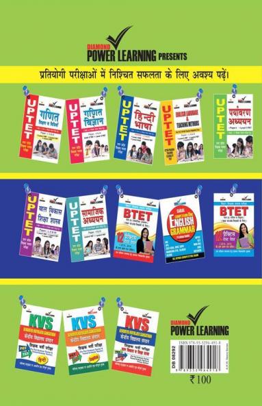 Bihar Shikshak Patrta Pariksha BTET Paper-I (12 PTP)