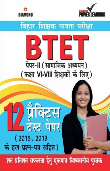 Bihar Shikshak Patrta Pariksha BTET Paper-II Samajik Adhayan (12 PTP)