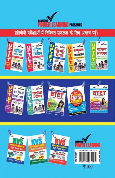 Bihar Shikshak Patrta Pariksha BTET Paper-II Samajik Adhayan (12 PTP)