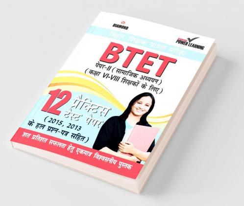 Bihar Shikshak Patrta Pariksha BTET Paper-II Samajik Adhayan (12 PTP)