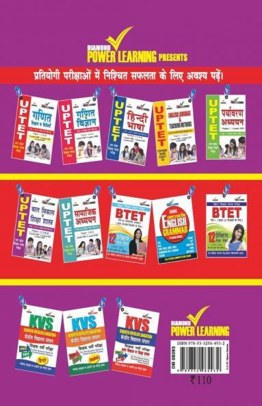 Bihar Shikshak Patrta Pariksha BTET Paper-II Ganit Tatha Vigyan (12 PTP)