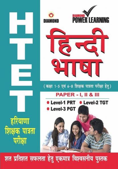 HTET Hindi Language