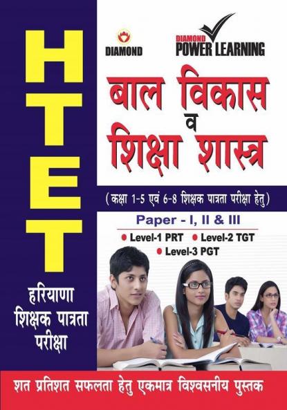 HTET Baal Vikas Va Shiksha Shastra