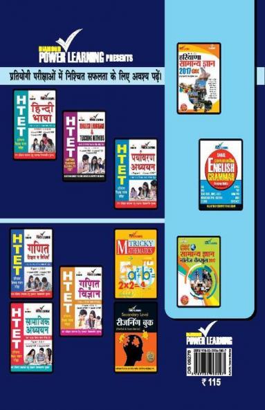 HTET Baal Vikas Va Shiksha Shastra