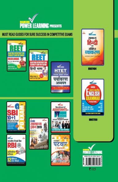 Rajasthan Teacher Eligibility Test (Baal Vikas)